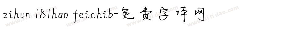 zihun 181hao feichib字体转换
